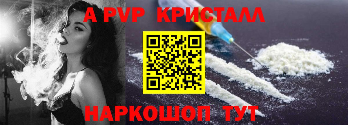 Екатеринбург  Альфа ПВП кристаллы  А ПВП Crystall  Вход с VPN  A PVP Crystall 