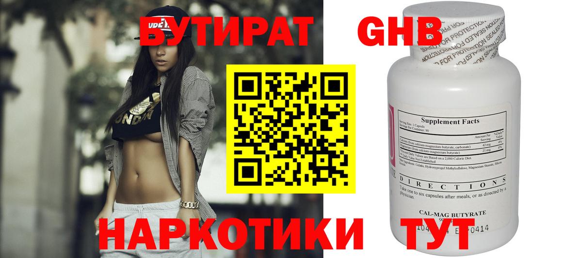 БУТИРАТ 99% Екатеринбург