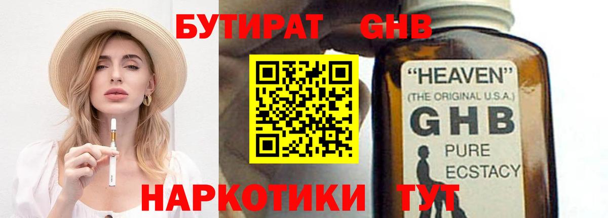 Екатеринбург  Бутират оксибутират  Вход с VPN 