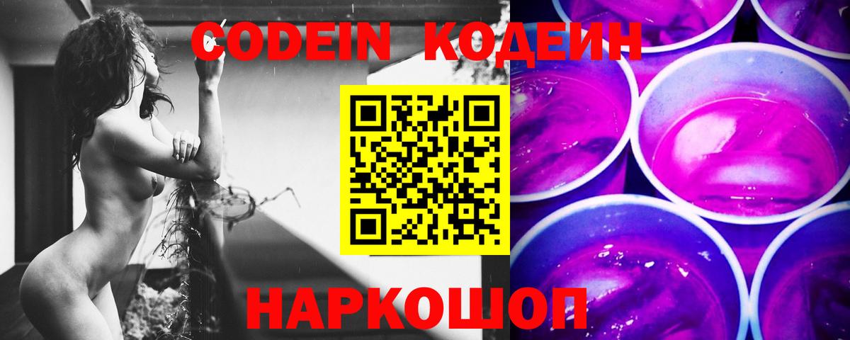 Codein напиток Lean (лин) Екатеринбург
