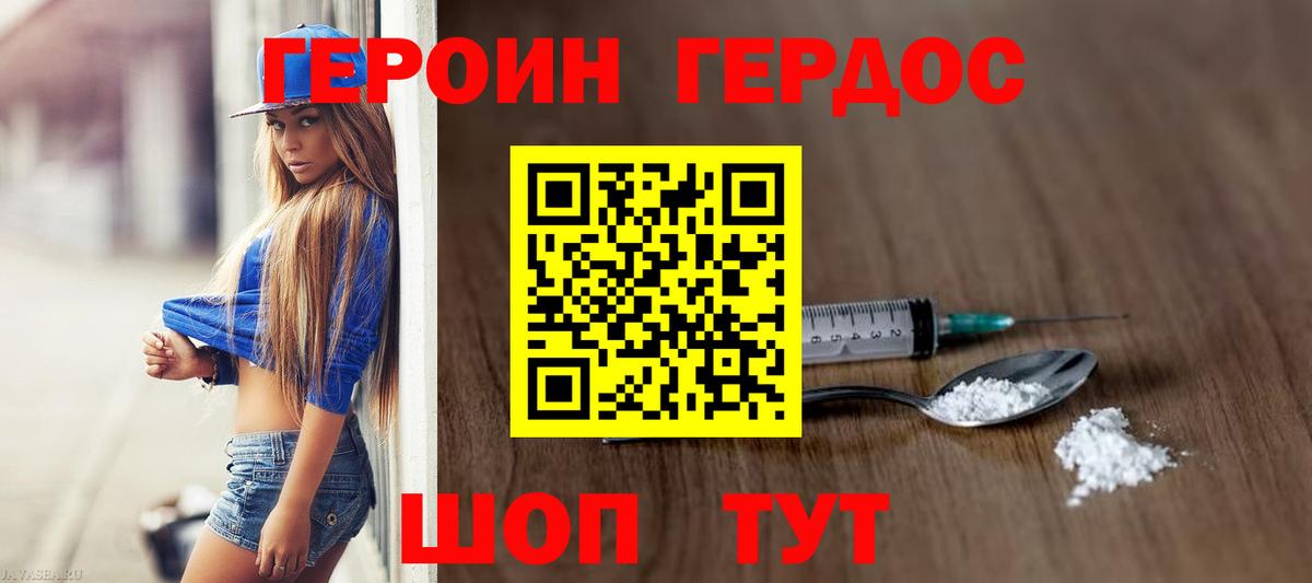 ГЕРОИН белый Екатеринбург