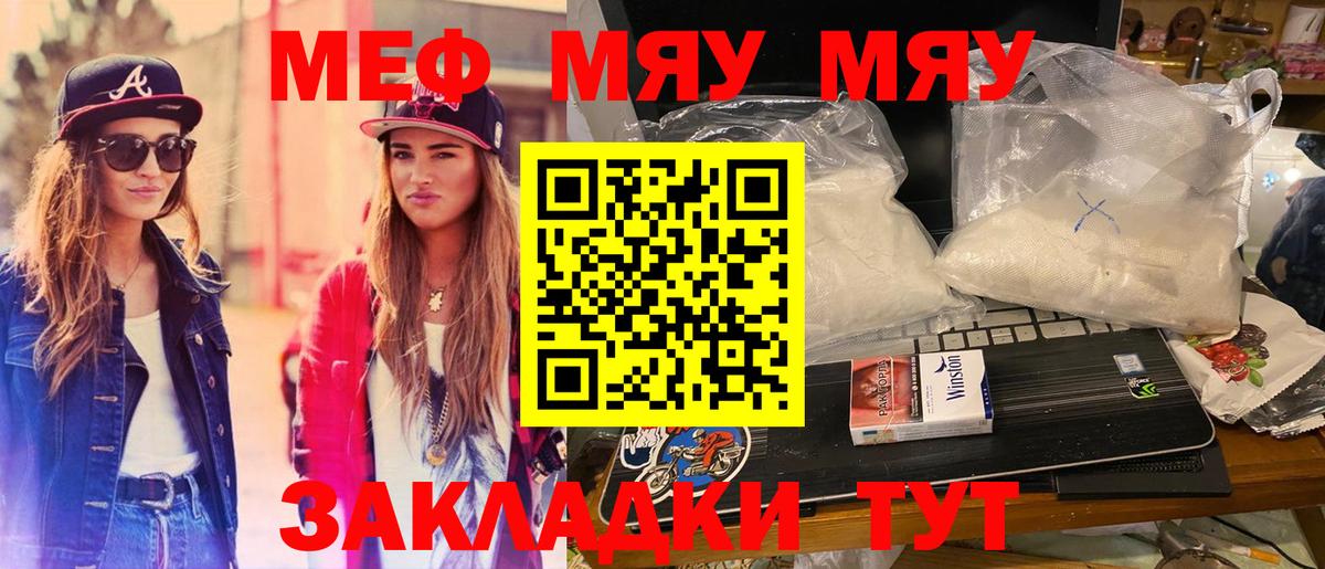 МЯУ-МЯУ мука  Мефедрон  МЯУ-МЯУ mephedrone  Екатеринбург  Вход с VPN  Мефедрон 