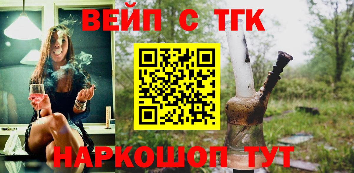 Дистиллят ТГК вейп  Вход с VPN  Екатеринбург 